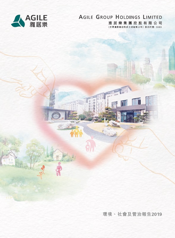 環(huán)境、社會及管治報告2019
