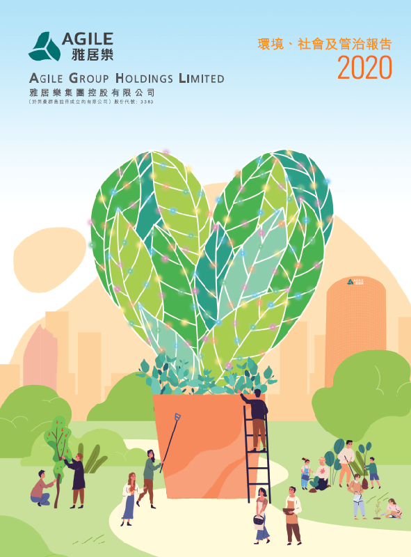 環(huán)境、社會及管治報告2020