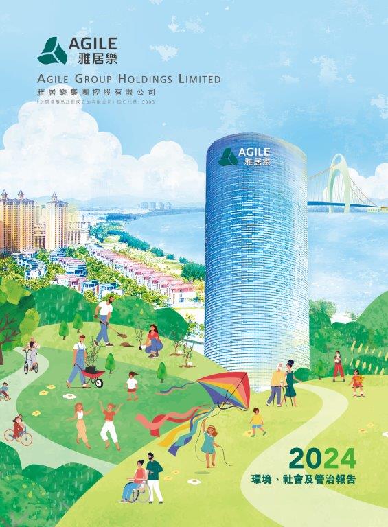 2024年環(huán)境、社會及管治報告