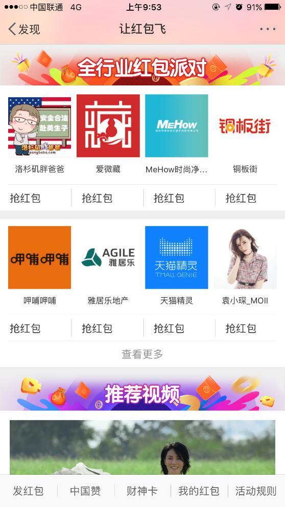 雅居樂霸屏微博發(fā)紅包，價(jià)值3億元+整整7天