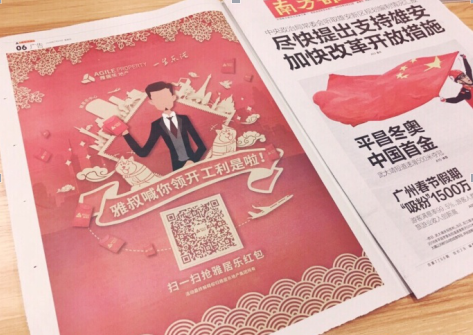 雅居樂霸屏微博發(fā)紅包，價(jià)值3億元+整整7天