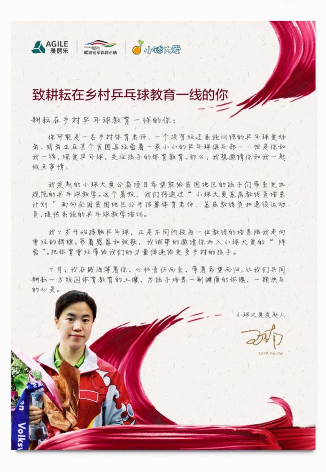 雅居樂攜手王楠筑夢(mèng)國球